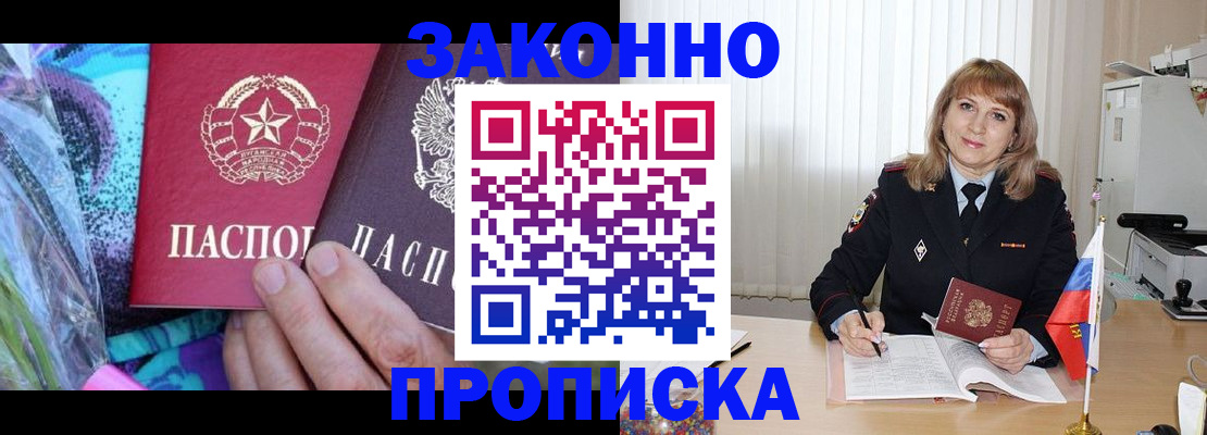 прописка регистрация в Лебедяни