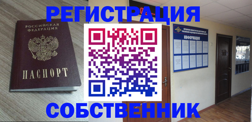 прописка в квартире в Лебедяни