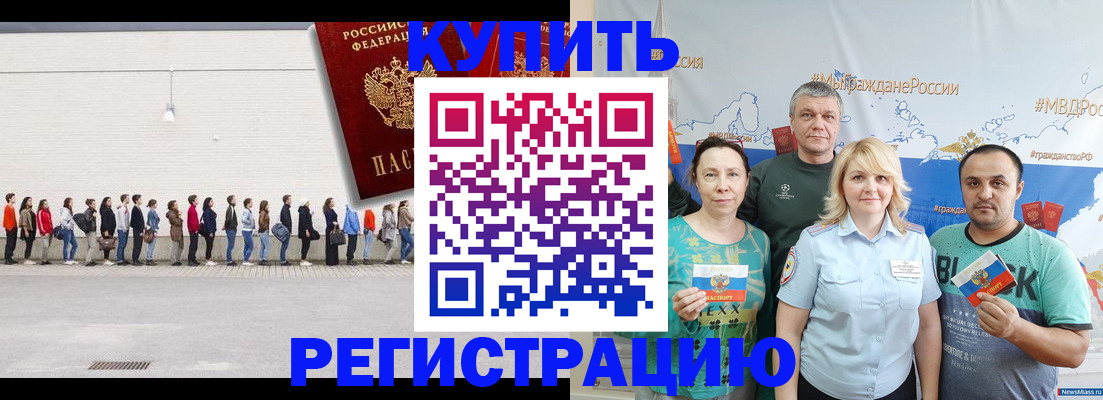 прописка законно в Лебедяни